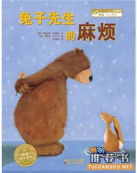 书单丨有了这6本绘本,让孩子轻松找到好朋友