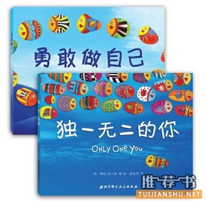 5本自信成长的绘本图书推荐