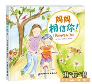 5本自信成长的绘本图书推荐