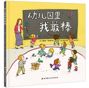 5本自信成长的绘本图书推荐