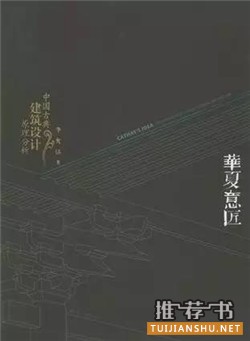 书单 | 业余爱好者的建筑学读物
