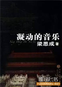 书单 | 业余爱好者的建筑学读物