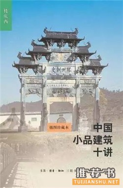 书单 | 业余爱好者的建筑学读物
