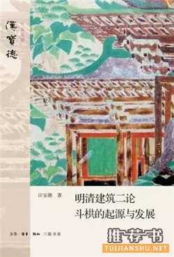 书单 | 业余爱好者的建筑学读物