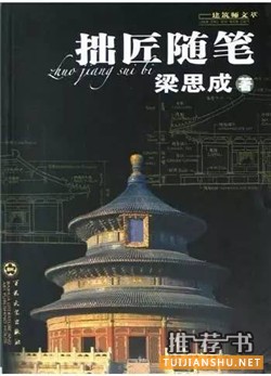 书单 | 业余爱好者的建筑学读物