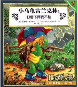 孩子战胜恐惧的10本好书推荐