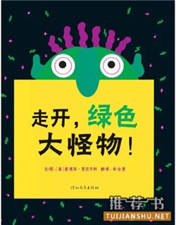 孩子战胜恐惧的10本好书推荐