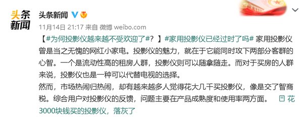 家庭智商税第一名？为何投影仪越来越不受欢迎了