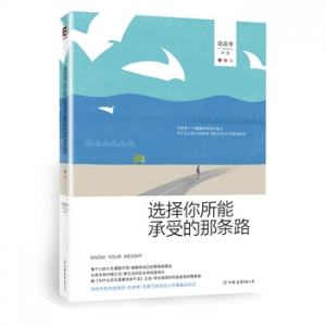 达达令作品选择你所能承受的那条路出版上市