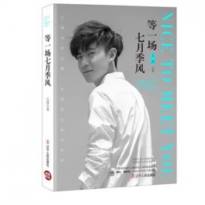 北西作品《等一场七月季风》出版上市