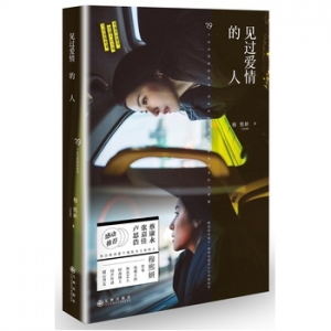 穆熙妍作品《见过爱情的人》出版上市