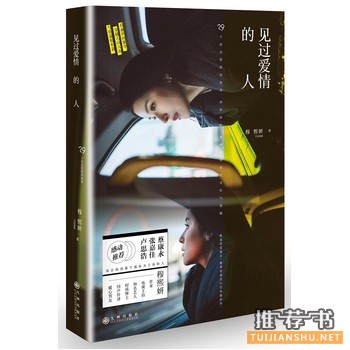 穆熙妍作品《见过爱情的人》出版上市