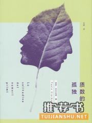 “孤独”书单:在这个世界中我们都是局外人