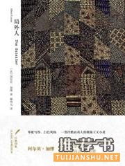 “孤独”书单:在这个世界中我们都是局外人