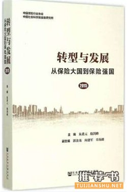 关于保险蜕变的书单推荐