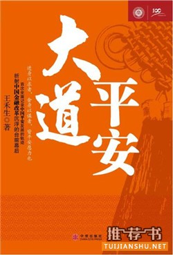 关于保险蜕变的书单推荐