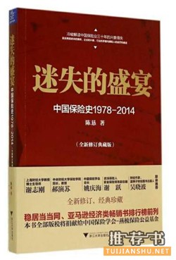 关于保险蜕变的书单推荐
