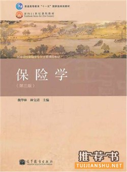 关于保险蜕变的书单推荐