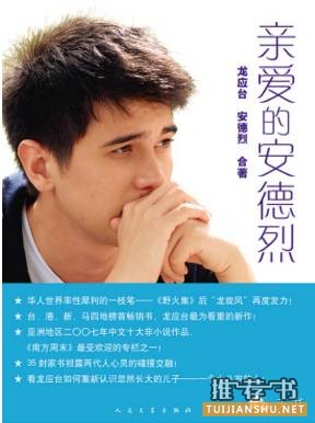 感受龙应台温婉的书籍推荐