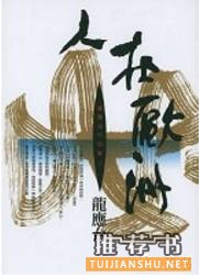 感受龙应台温婉的书籍推荐