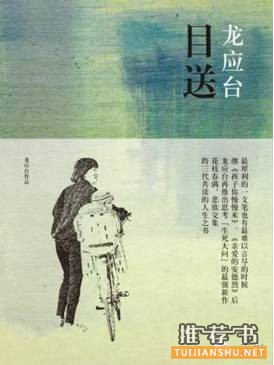 感受龙应台温婉的书籍推荐