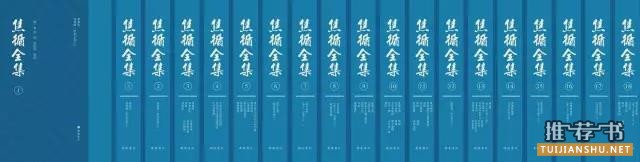 17家古籍出版社为你推荐的秋季书单
