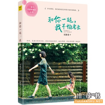 刘继荣作品《和你一起,我不怕老去》出版上市