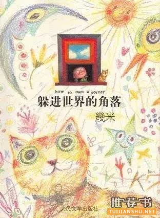 几米漫画作品推荐(附:几米经典语录)