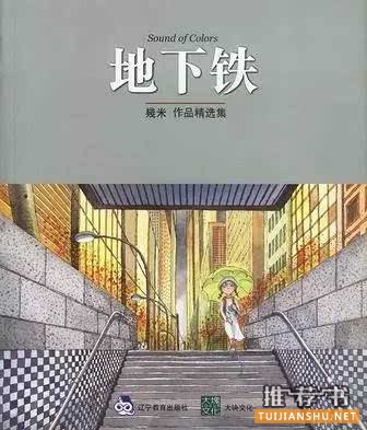 几米漫画作品推荐(附:几米经典语录)