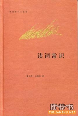 宋词赏析书单:学习宋词鉴赏必备