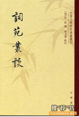宋词赏析书单:学习宋词鉴赏必备