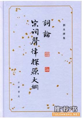 宋词赏析书单:学习宋词鉴赏必备