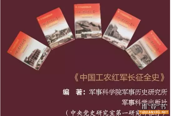 红军长征精神,我们推荐这10本长征故事的书