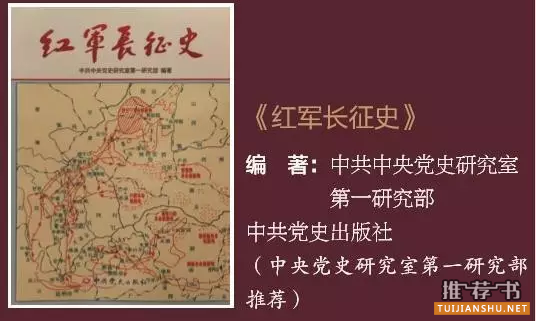 红军长征精神,我们推荐这10本长征故事的书
