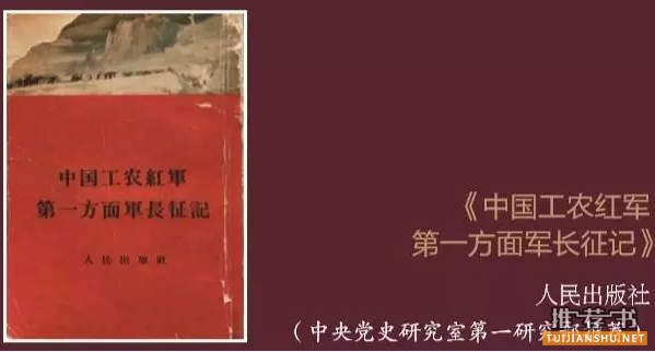 红军长征精神,我们推荐这10本长征故事的书