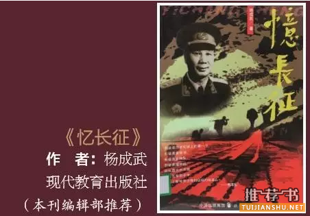 红军长征精神,我们推荐这10本长征故事的书