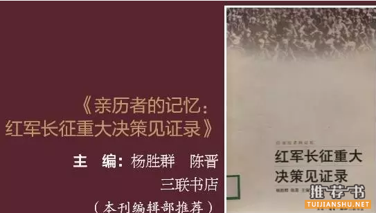 红军长征精神,我们推荐这10本长征故事的书