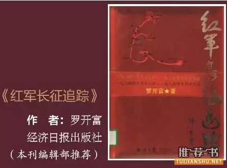 红军长征精神,我们推荐这10本长征故事的书