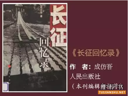 红军长征精神,我们推荐这10本长征故事的书