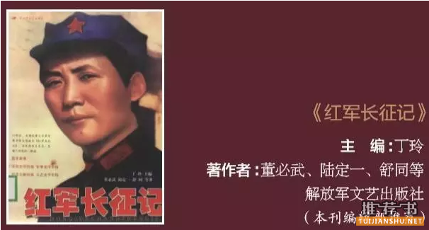红军长征精神,我们推荐这10本长征故事的书