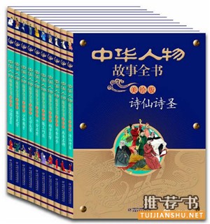 儿童励志书籍:阅读人物励志故事,站在巨人的肩膀上