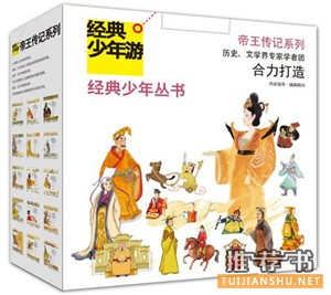 儿童励志书籍:阅读人物励志故事,站在巨人的肩膀上