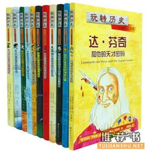 儿童励志书籍:阅读人物励志故事,站在巨人的肩膀上