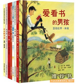 儿童励志书籍:阅读人物励志故事,站在巨人的肩膀上