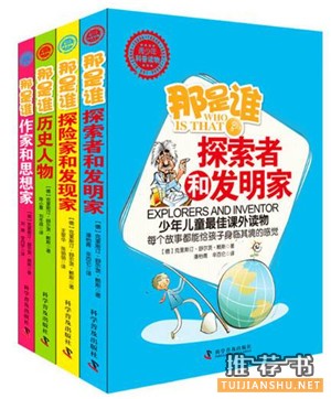 儿童励志书籍:阅读人物励志故事,站在巨人的肩膀上