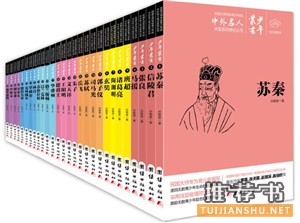 儿童励志书籍:阅读人物励志故事,站在巨人的肩膀上