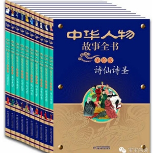 儿童励志书籍:阅读人物励志故事,站在巨人的肩膀上