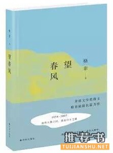 书单|8本最近出版的好看的新书