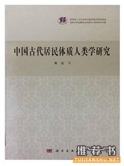 自然科学家如何研究人类历史