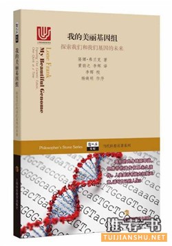 自然科学家如何研究人类历史